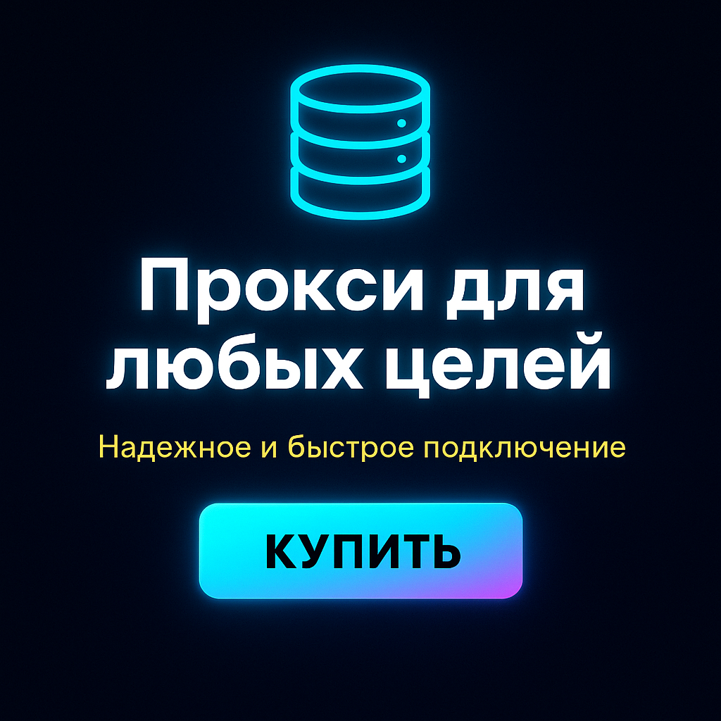 Прокси для ускорения онлайн-игр